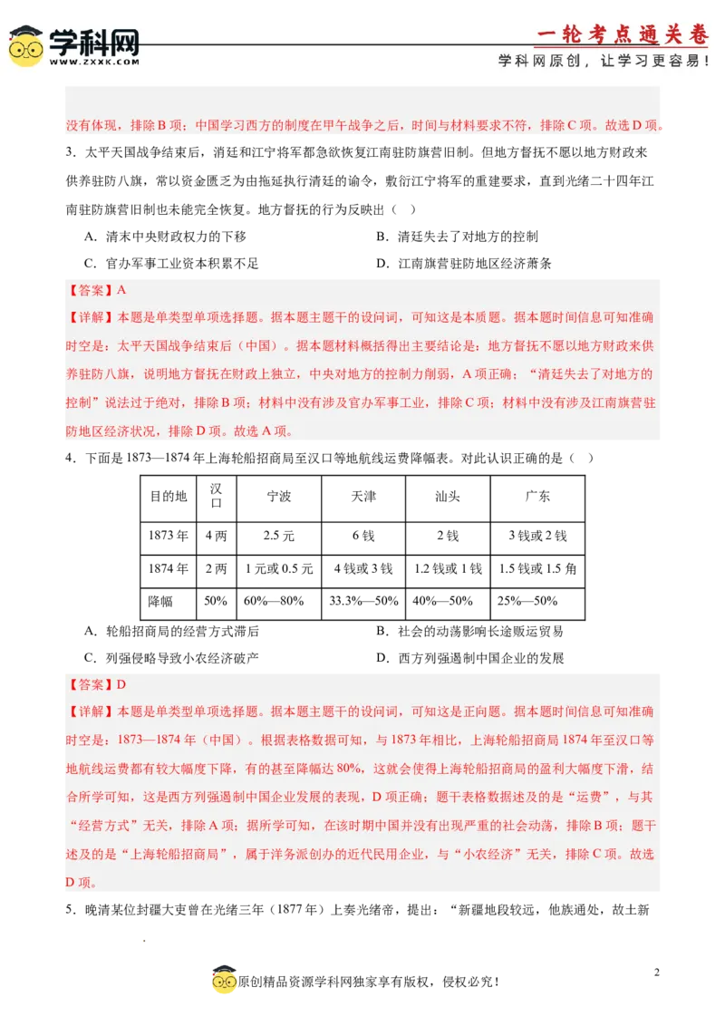 中国近代史阶段检测卷01（解析版）_07高考历史_2025年新高考资料_一轮复习_2025年高考历史一轮复习考点通关卷（新高考通用）