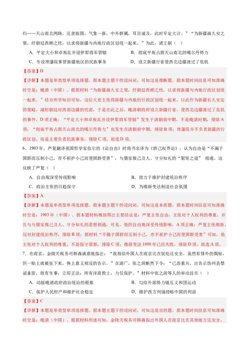 中国近代史阶段检测卷01（解析版）_07高考历史_2025年新高考资料_一轮复习_2025年高考历史一轮复习考点通关卷（新高考通用）