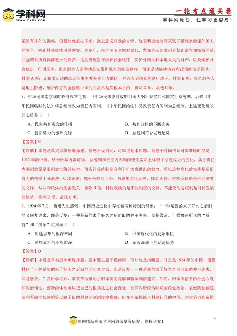 中国近代史阶段检测卷01（解析版）_07高考历史_2025年新高考资料_一轮复习_2025年高考历史一轮复习考点通关卷（新高考通用）