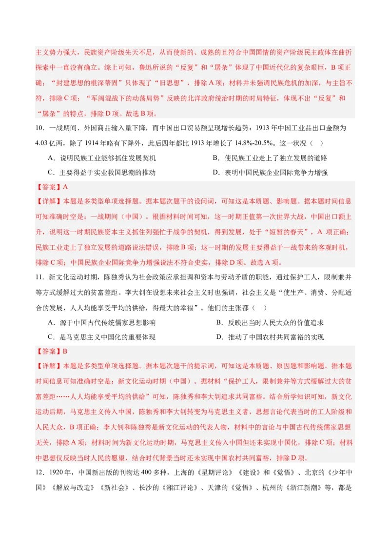 中国近代史阶段检测卷01（解析版）_07高考历史_2025年新高考资料_一轮复习_2025年高考历史一轮复习考点通关卷（新高考通用）