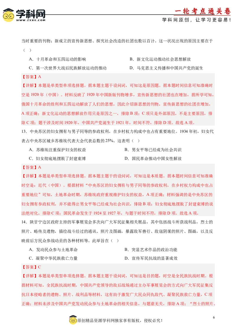 中国近代史阶段检测卷01（解析版）_07高考历史_2025年新高考资料_一轮复习_2025年高考历史一轮复习考点通关卷（新高考通用）