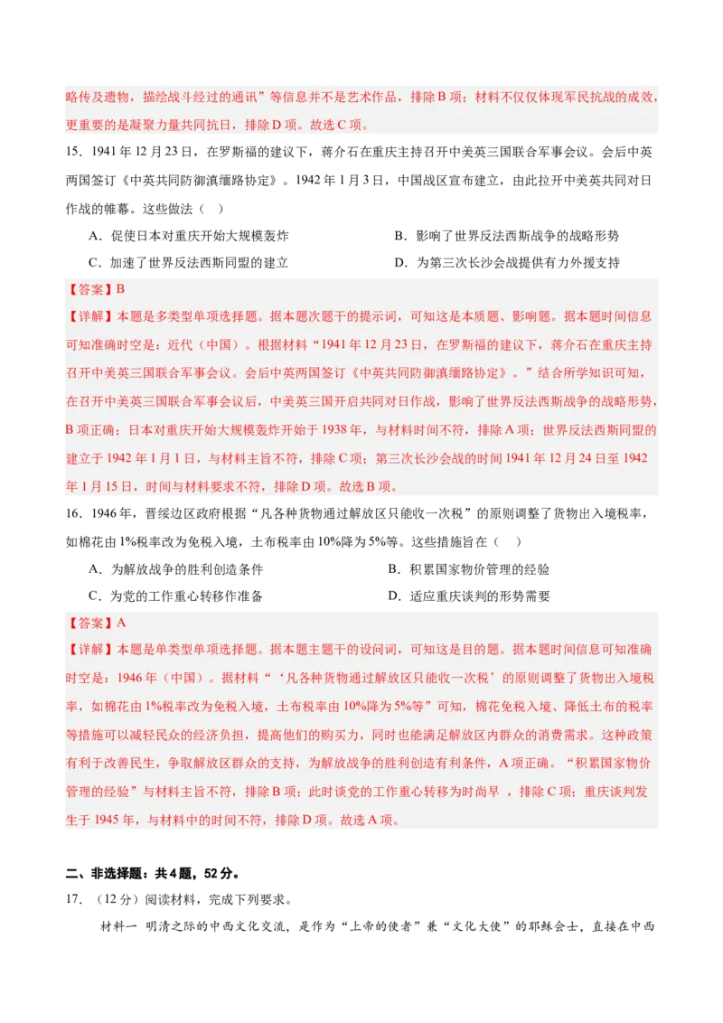 中国近代史阶段检测卷01（解析版）_07高考历史_2025年新高考资料_一轮复习_2025年高考历史一轮复习考点通关卷（新高考通用）