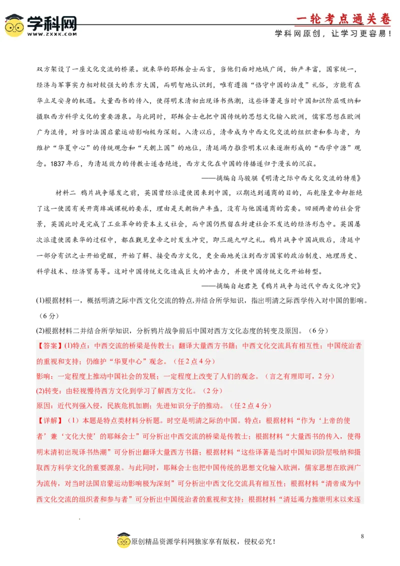 中国近代史阶段检测卷01（解析版）_07高考历史_2025年新高考资料_一轮复习_2025年高考历史一轮复习考点通关卷（新高考通用）