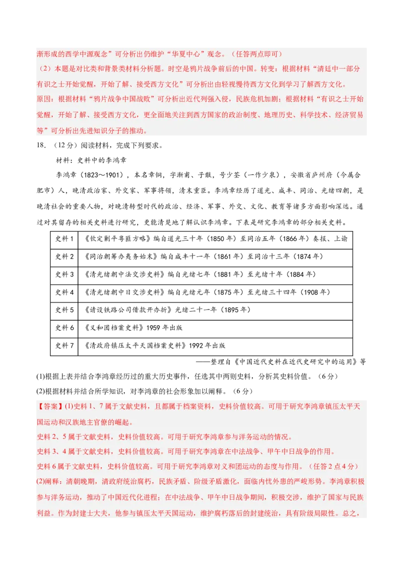 中国近代史阶段检测卷01（解析版）_07高考历史_2025年新高考资料_一轮复习_2025年高考历史一轮复习考点通关卷（新高考通用）