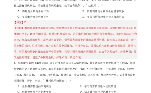 中国近代史阶段检测卷01（解析版）_07高考历史_2025年新高考资料_一轮复习_2025年高考历史一轮复习考点通关卷（新高考通用）