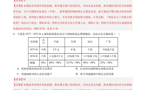 中国近代史阶段检测卷01（解析版）_07高考历史_2025年新高考资料_一轮复习_2025年高考历史一轮复习考点通关卷（新高考通用）