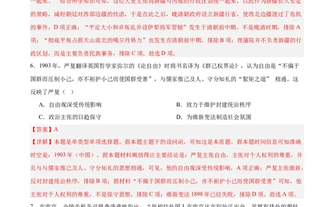 中国近代史阶段检测卷01（解析版）_07高考历史_2025年新高考资料_一轮复习_2025年高考历史一轮复习考点通关卷（新高考通用）