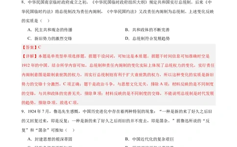 中国近代史阶段检测卷01（解析版）_07高考历史_2025年新高考资料_一轮复习_2025年高考历史一轮复习考点通关卷（新高考通用）