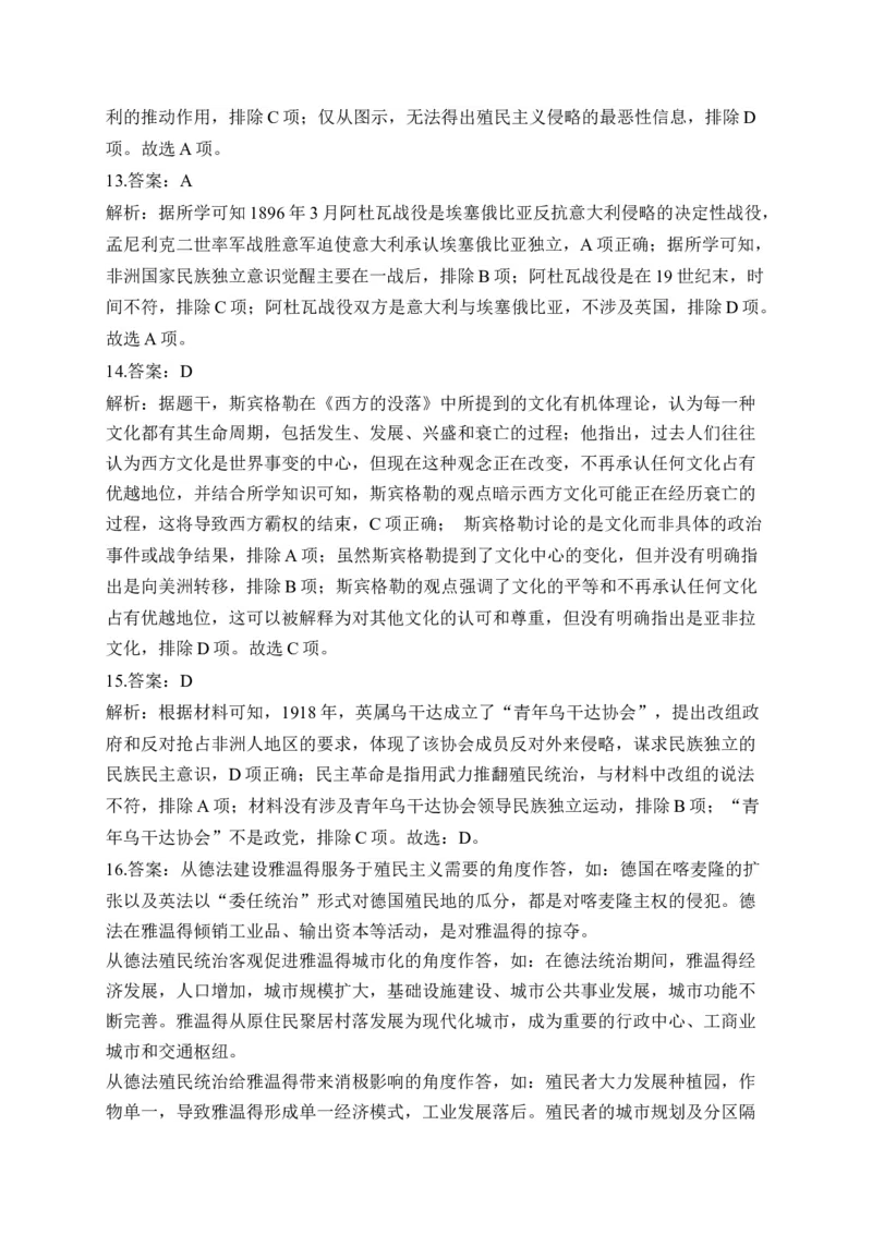 专题十七世界殖民体系与亚非拉民族独立运动&mdash;&mdash;2025届高考历史考点剖析精创专题卷（含答案解析）_07高考历史_2025年新高考资料_一轮复习_2025届高考历史考点剖析练习（含解析）