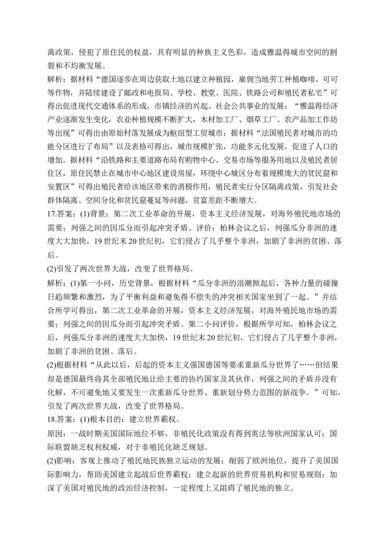 专题十七世界殖民体系与亚非拉民族独立运动&mdash;&mdash;2025届高考历史考点剖析精创专题卷（含答案解析）_07高考历史_2025年新高考资料_一轮复习_2025届高考历史考点剖析练习（含解析）