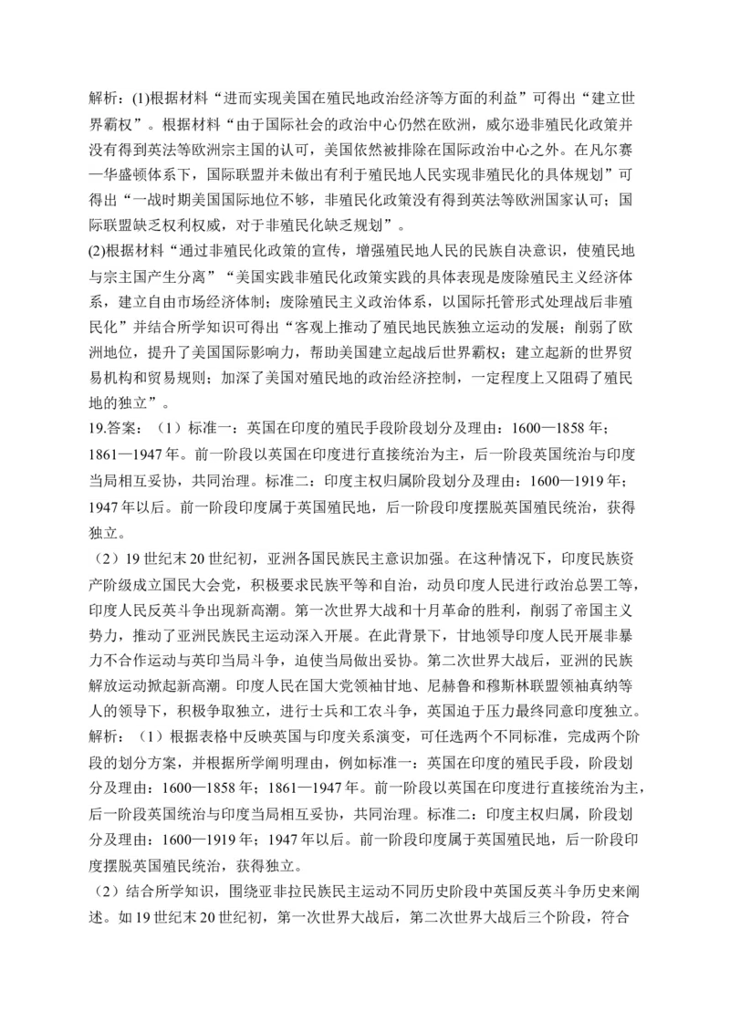 专题十七世界殖民体系与亚非拉民族独立运动&mdash;&mdash;2025届高考历史考点剖析精创专题卷（含答案解析）_07高考历史_2025年新高考资料_一轮复习_2025届高考历史考点剖析练习（含解析）
