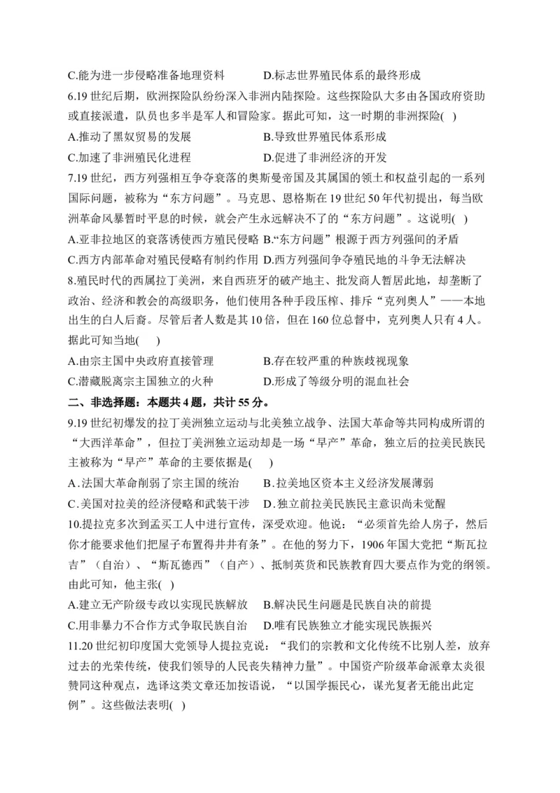 专题十七世界殖民体系与亚非拉民族独立运动&mdash;&mdash;2025届高考历史考点剖析精创专题卷（含答案解析）_07高考历史_2025年新高考资料_一轮复习_2025届高考历史考点剖析练习（含解析）
