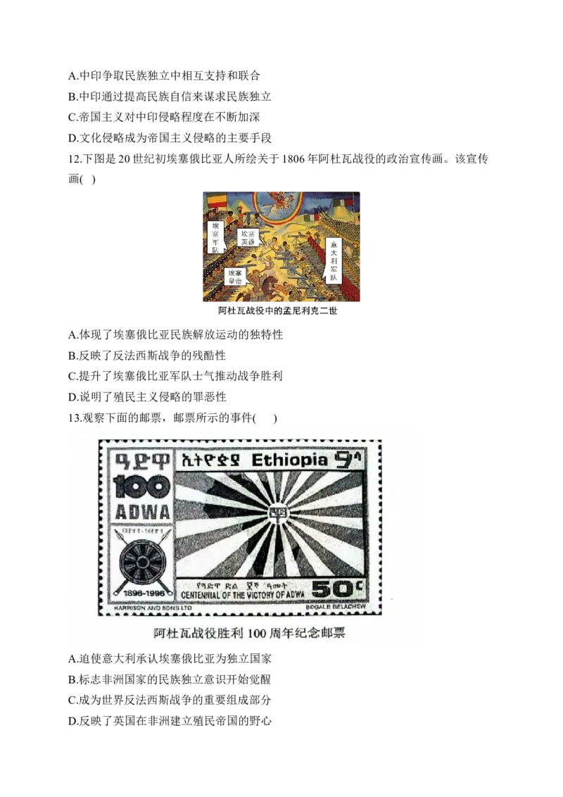 专题十七世界殖民体系与亚非拉民族独立运动&mdash;&mdash;2025届高考历史考点剖析精创专题卷（含答案解析）_07高考历史_2025年新高考资料_一轮复习_2025届高考历史考点剖析练习（含解析）