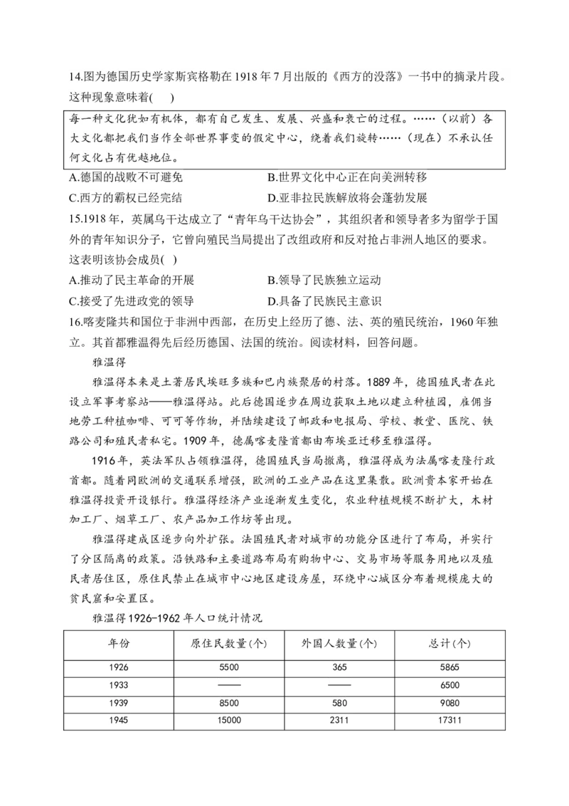 专题十七世界殖民体系与亚非拉民族独立运动&mdash;&mdash;2025届高考历史考点剖析精创专题卷（含答案解析）_07高考历史_2025年新高考资料_一轮复习_2025届高考历史考点剖析练习（含解析）