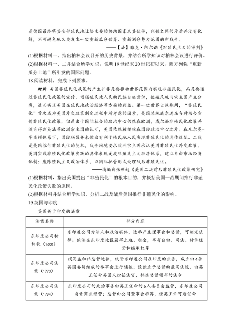 专题十七世界殖民体系与亚非拉民族独立运动&mdash;&mdash;2025届高考历史考点剖析精创专题卷（含答案解析）_07高考历史_2025年新高考资料_一轮复习_2025届高考历史考点剖析练习（含解析）