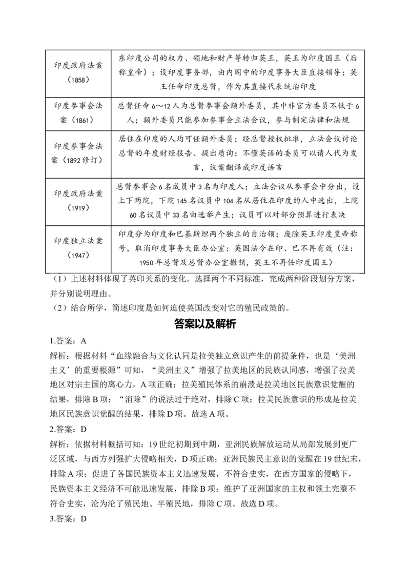 专题十七世界殖民体系与亚非拉民族独立运动&mdash;&mdash;2025届高考历史考点剖析精创专题卷（含答案解析）_07高考历史_2025年新高考资料_一轮复习_2025届高考历史考点剖析练习（含解析）