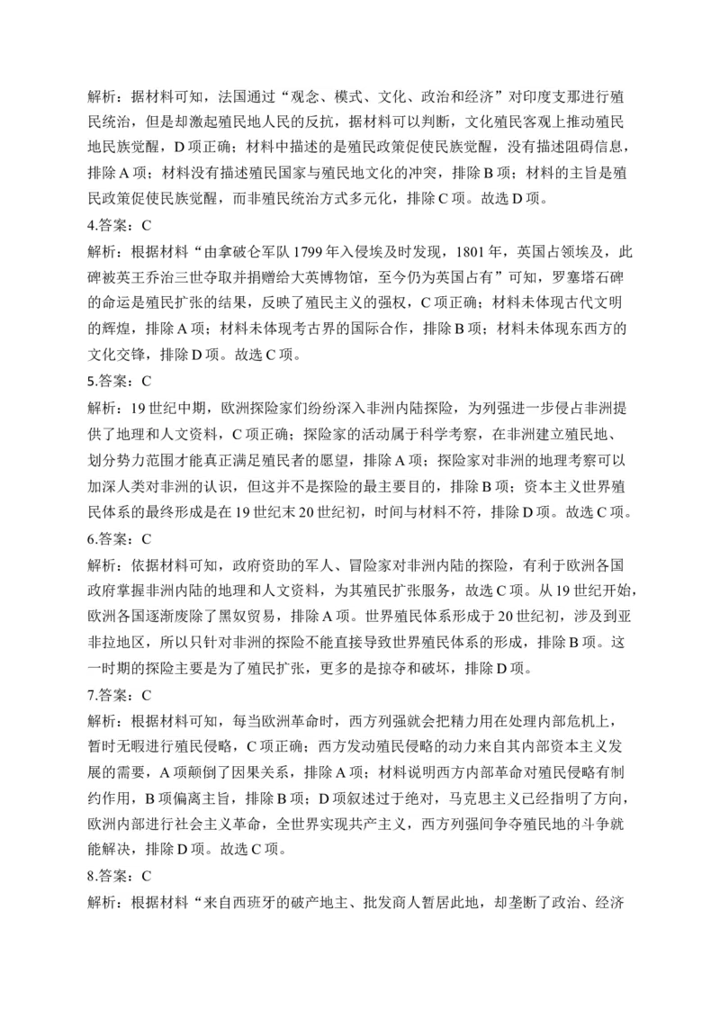 专题十七世界殖民体系与亚非拉民族独立运动&mdash;&mdash;2025届高考历史考点剖析精创专题卷（含答案解析）_07高考历史_2025年新高考资料_一轮复习_2025届高考历史考点剖析练习（含解析）