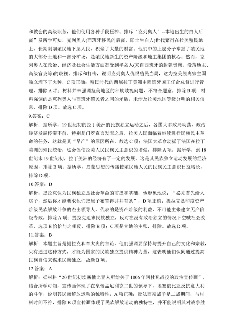 专题十七世界殖民体系与亚非拉民族独立运动&mdash;&mdash;2025届高考历史考点剖析精创专题卷（含答案解析）_07高考历史_2025年新高考资料_一轮复习_2025届高考历史考点剖析练习（含解析）