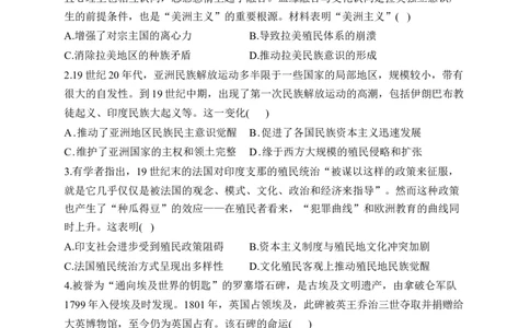 专题十七世界殖民体系与亚非拉民族独立运动&mdash;&mdash;2025届高考历史考点剖析精创专题卷（含答案解析）_07高考历史_2025年新高考资料_一轮复习_2025届高考历史考点剖析练习（含解析）