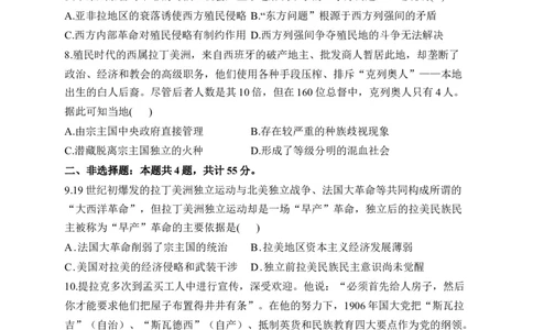 专题十七世界殖民体系与亚非拉民族独立运动&mdash;&mdash;2025届高考历史考点剖析精创专题卷（含答案解析）_07高考历史_2025年新高考资料_一轮复习_2025届高考历史考点剖析练习（含解析）