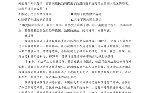 专题十七世界殖民体系与亚非拉民族独立运动&mdash;&mdash;2025届高考历史考点剖析精创专题卷（含答案解析）_07高考历史_2025年新高考资料_一轮复习_2025届高考历史考点剖析练习（含解析）