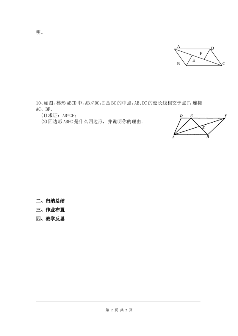 第六章复习_北师大初中数学_8下-北师大版初中数学_旧版-可参考_04学案