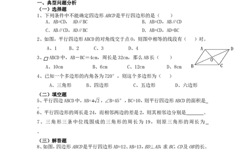 第六章复习_北师大初中数学_8下-北师大版初中数学_旧版-可参考_04学案