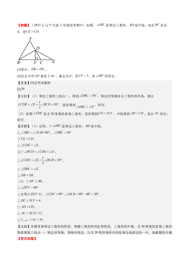 第一章第02讲等边三角形的性质与判定(4类热点题型讲练)（解析版）_北师大初中数学_8下-北师大版初中数学_旧版-可参考_05习题试卷