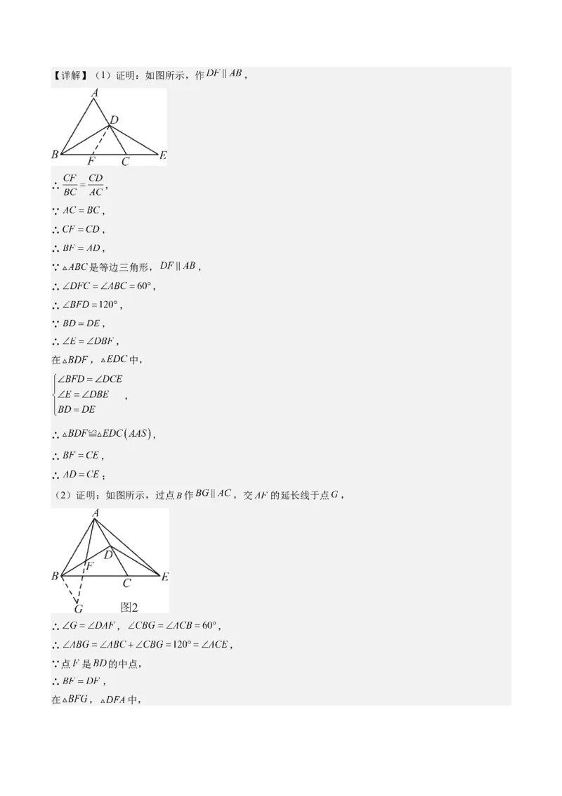 第一章第02讲等边三角形的性质与判定(4类热点题型讲练)（解析版）_北师大初中数学_8下-北师大版初中数学_旧版-可参考_05习题试卷