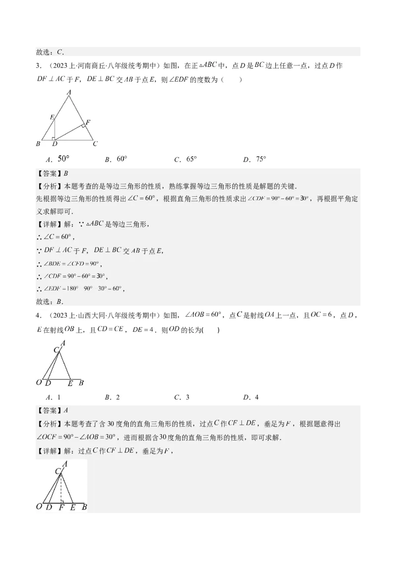 第一章第02讲等边三角形的性质与判定(4类热点题型讲练)（解析版）_北师大初中数学_8下-北师大版初中数学_旧版-可参考_05习题试卷