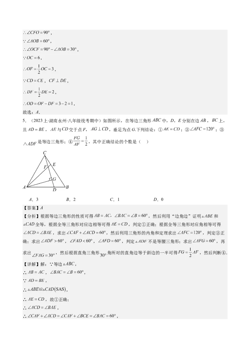 第一章第02讲等边三角形的性质与判定(4类热点题型讲练)（解析版）_北师大初中数学_8下-北师大版初中数学_旧版-可参考_05习题试卷