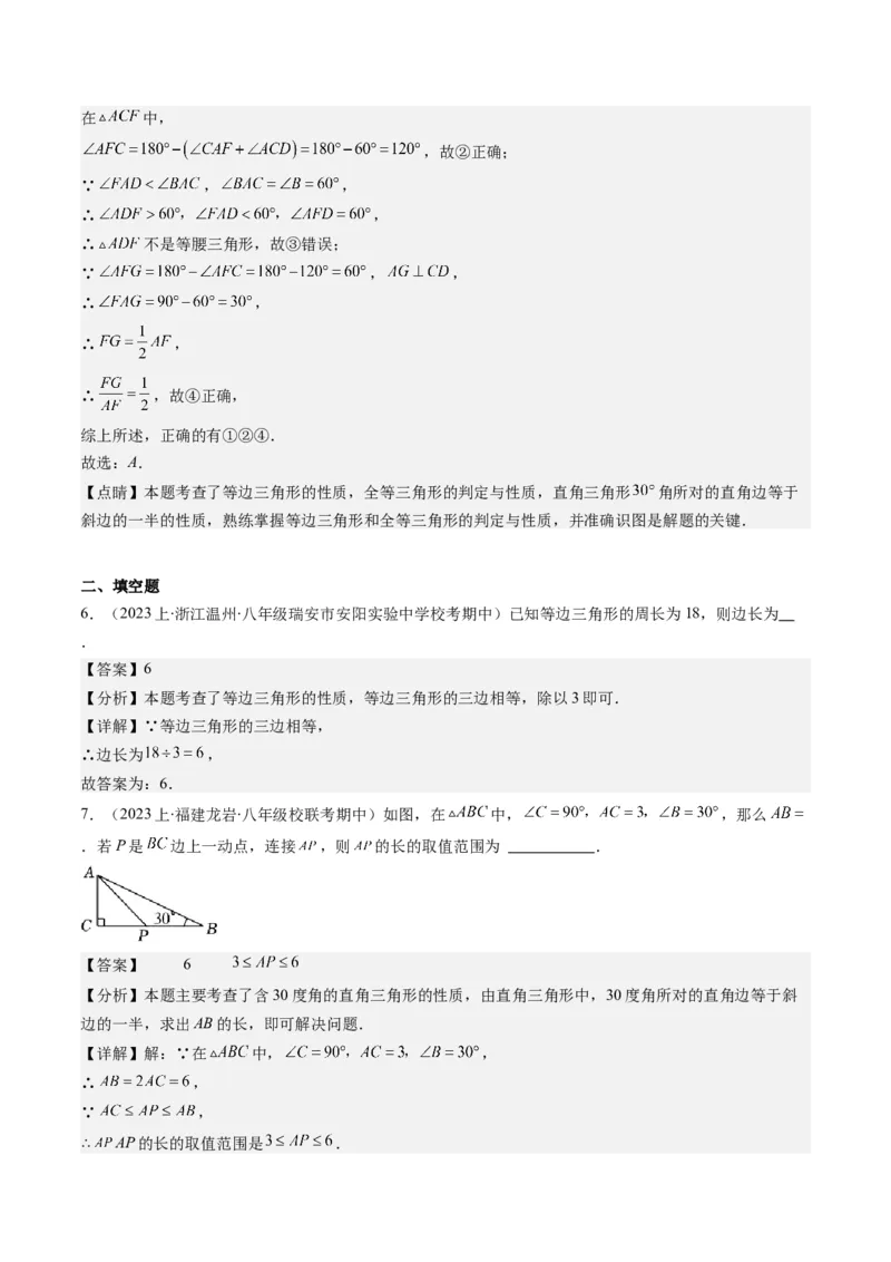 第一章第02讲等边三角形的性质与判定(4类热点题型讲练)（解析版）_北师大初中数学_8下-北师大版初中数学_旧版-可参考_05习题试卷