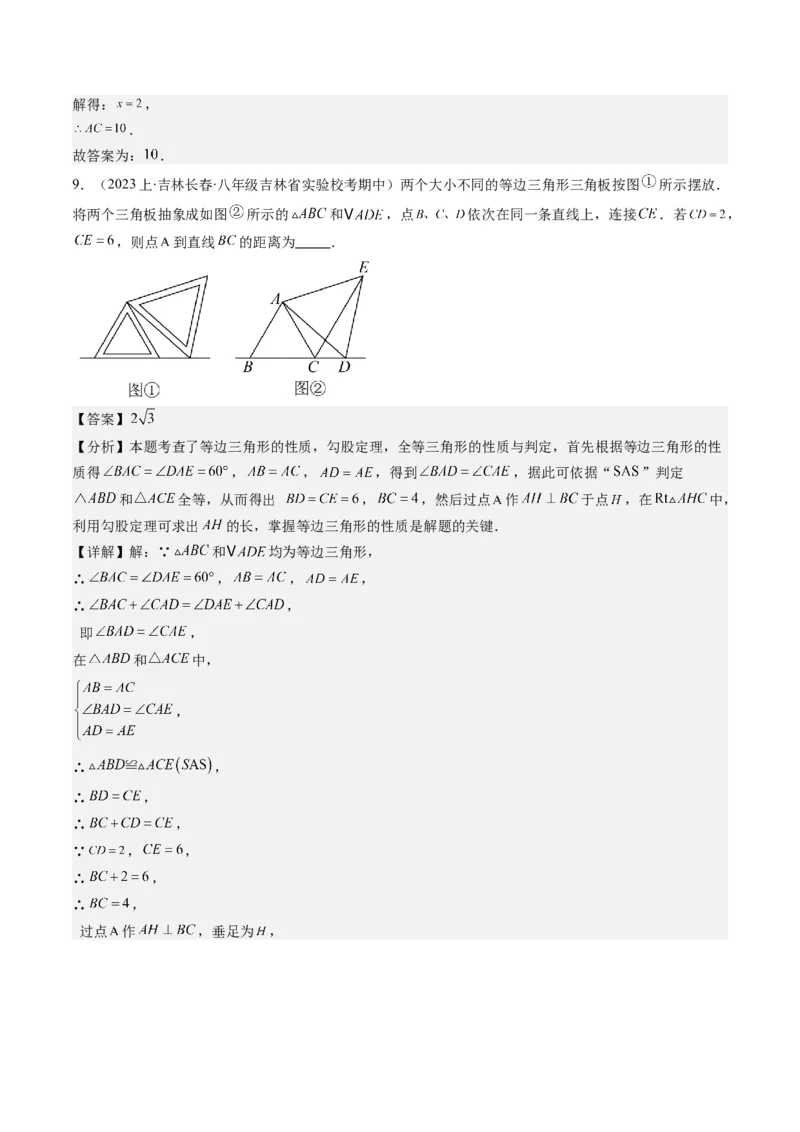 第一章第02讲等边三角形的性质与判定(4类热点题型讲练)（解析版）_北师大初中数学_8下-北师大版初中数学_旧版-可参考_05习题试卷