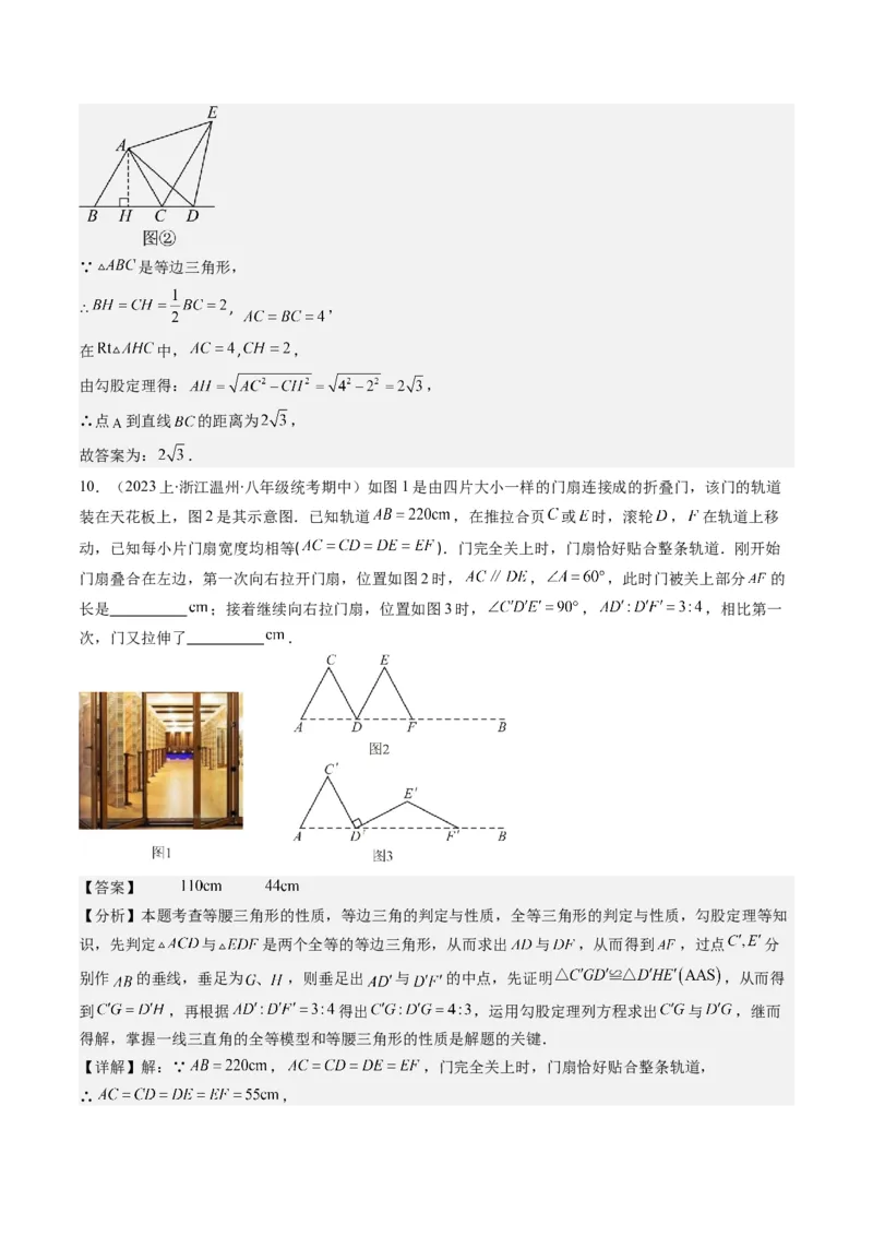第一章第02讲等边三角形的性质与判定(4类热点题型讲练)（解析版）_北师大初中数学_8下-北师大版初中数学_旧版-可参考_05习题试卷