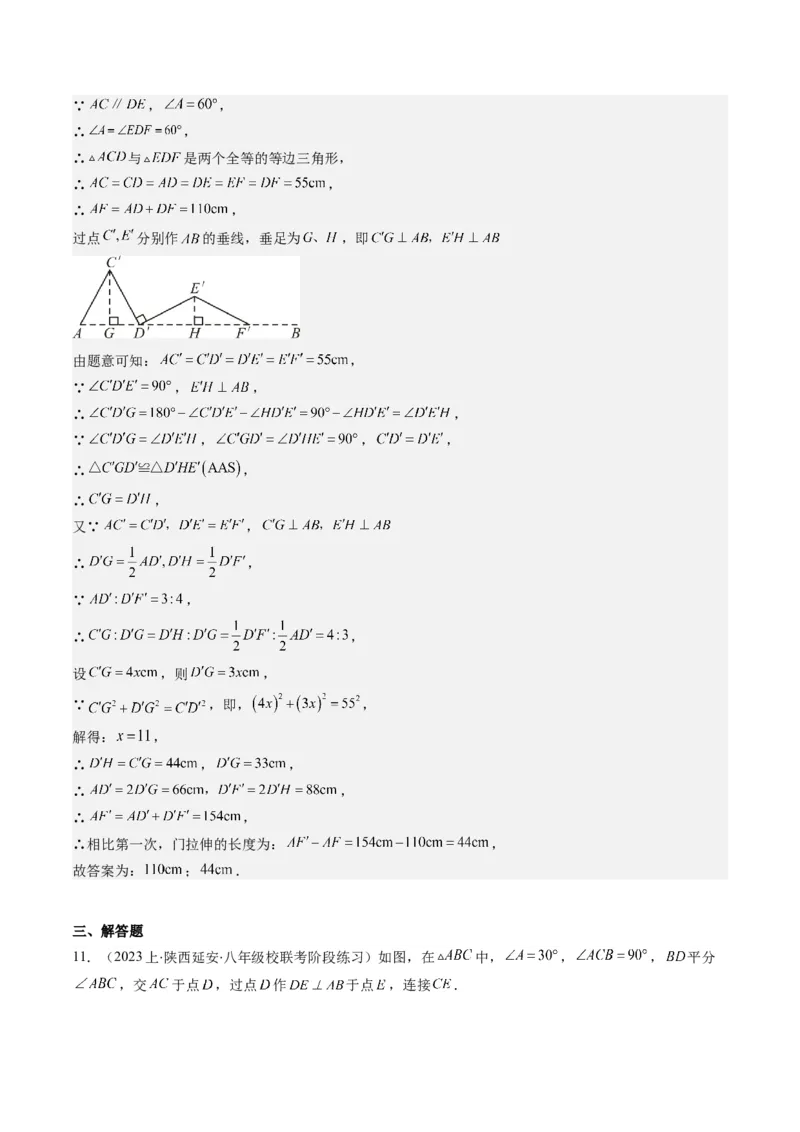 第一章第02讲等边三角形的性质与判定(4类热点题型讲练)（解析版）_北师大初中数学_8下-北师大版初中数学_旧版-可参考_05习题试卷