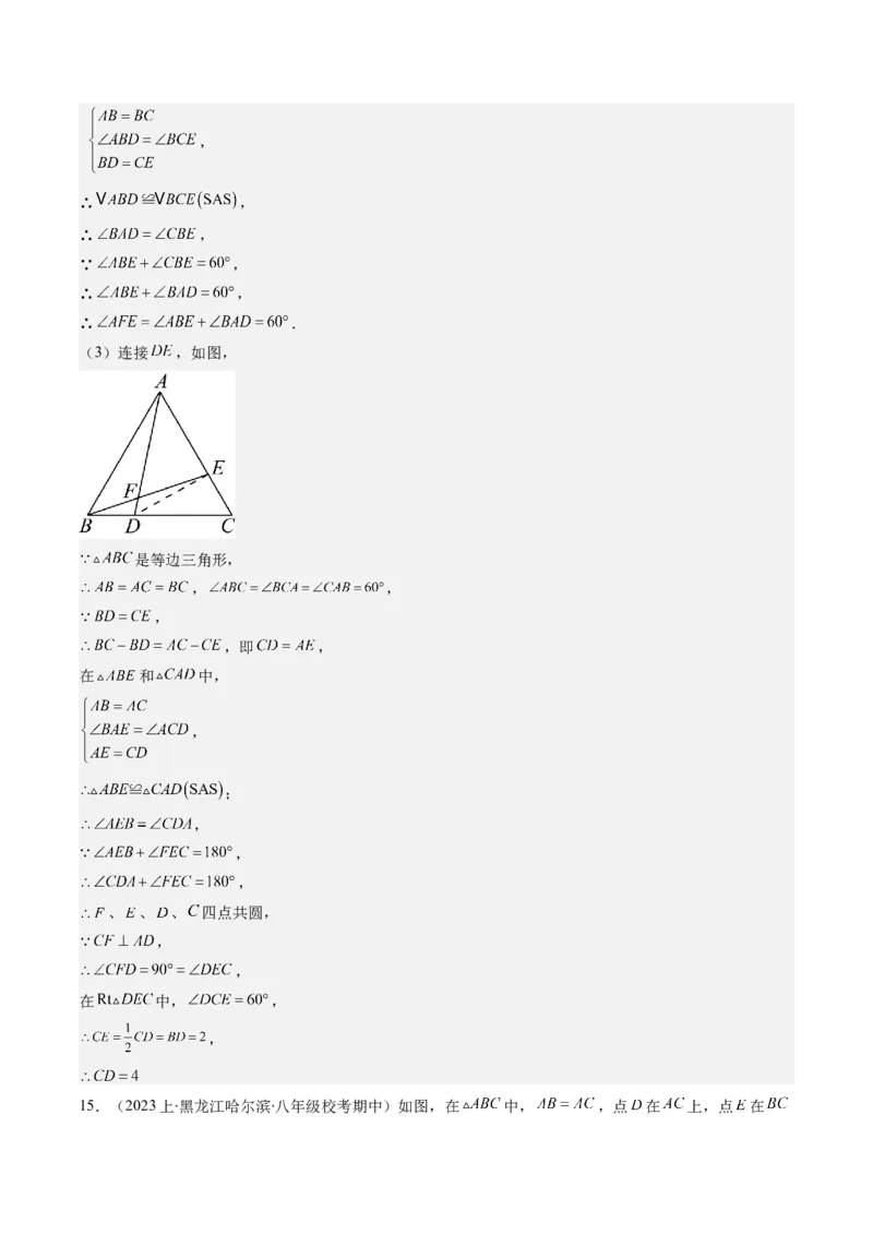 第一章第02讲等边三角形的性质与判定(4类热点题型讲练)（解析版）_北师大初中数学_8下-北师大版初中数学_旧版-可参考_05习题试卷