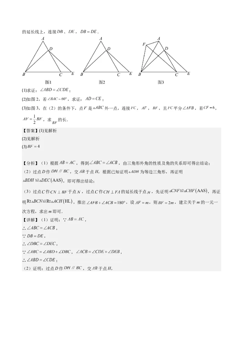第一章第02讲等边三角形的性质与判定(4类热点题型讲练)（解析版）_北师大初中数学_8下-北师大版初中数学_旧版-可参考_05习题试卷