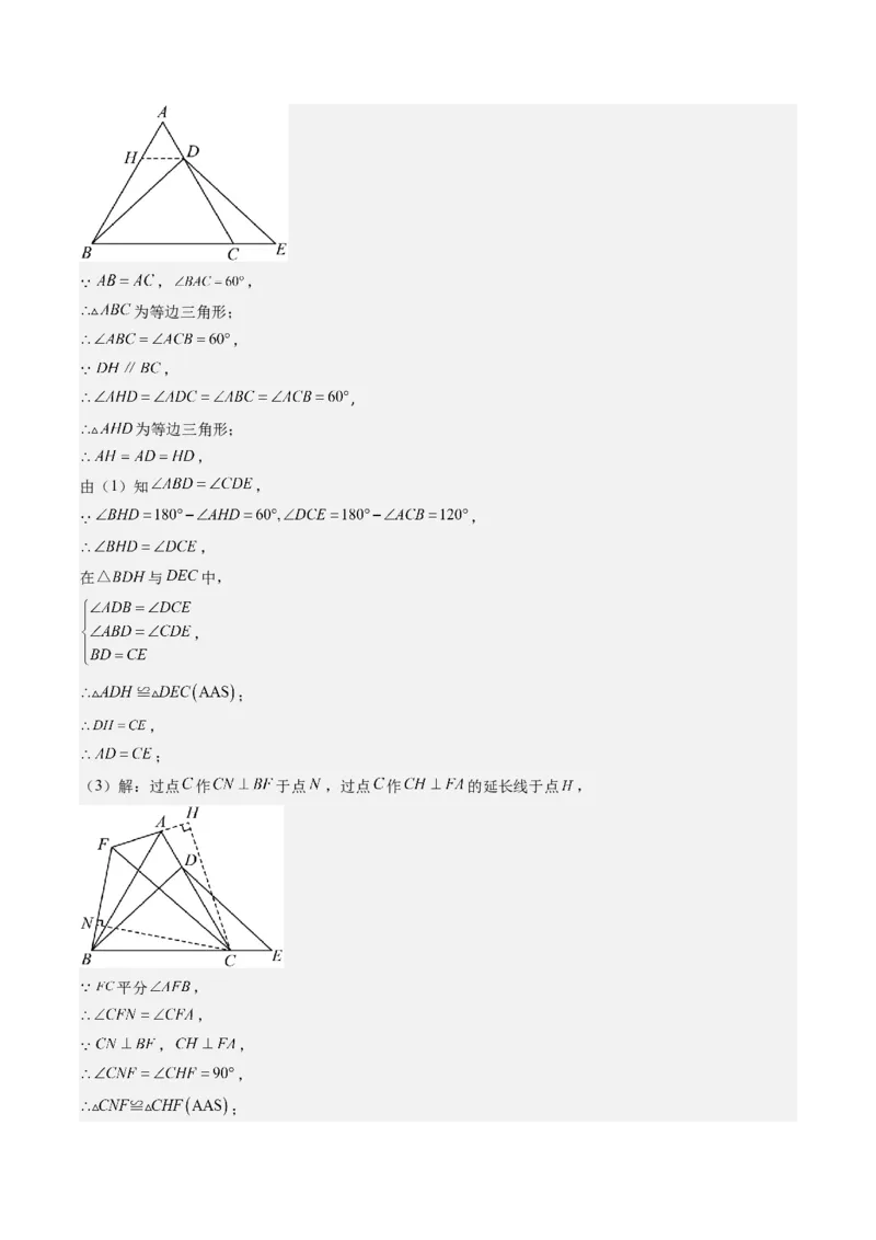 第一章第02讲等边三角形的性质与判定(4类热点题型讲练)（解析版）_北师大初中数学_8下-北师大版初中数学_旧版-可参考_05习题试卷