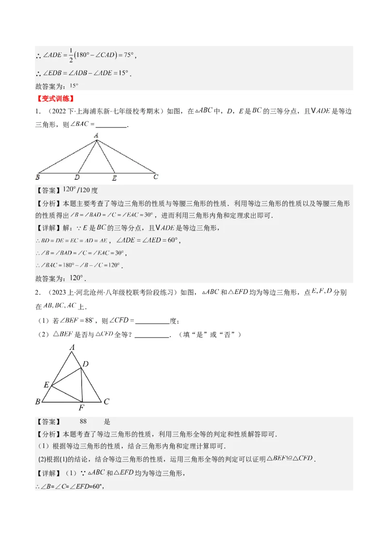 第一章第02讲等边三角形的性质与判定(4类热点题型讲练)（解析版）_北师大初中数学_8下-北师大版初中数学_旧版-可参考_05习题试卷