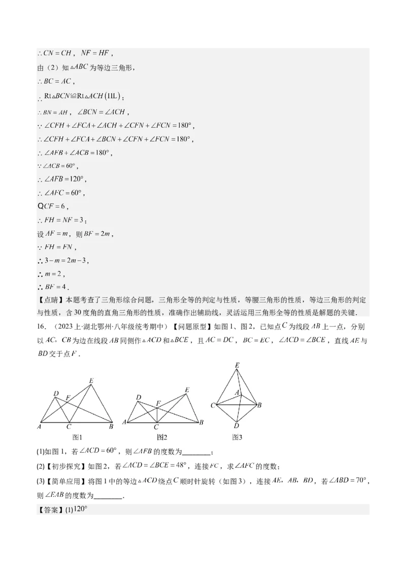第一章第02讲等边三角形的性质与判定(4类热点题型讲练)（解析版）_北师大初中数学_8下-北师大版初中数学_旧版-可参考_05习题试卷