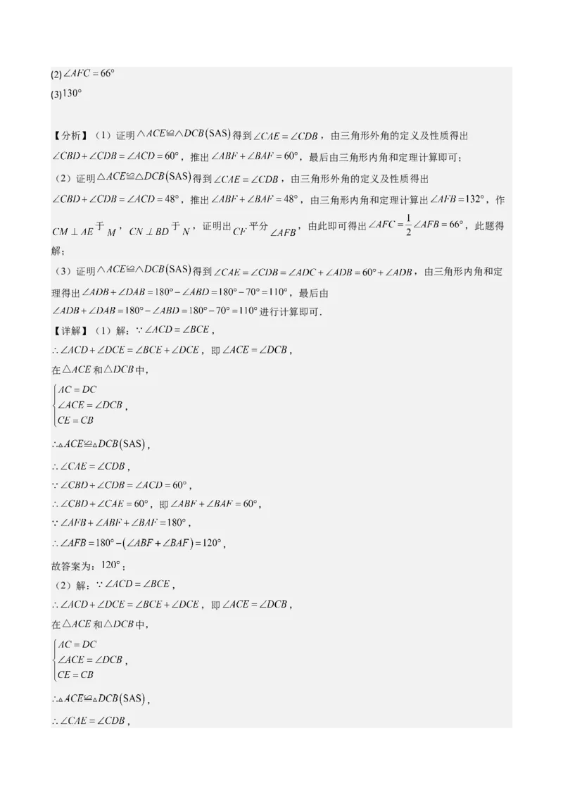 第一章第02讲等边三角形的性质与判定(4类热点题型讲练)（解析版）_北师大初中数学_8下-北师大版初中数学_旧版-可参考_05习题试卷