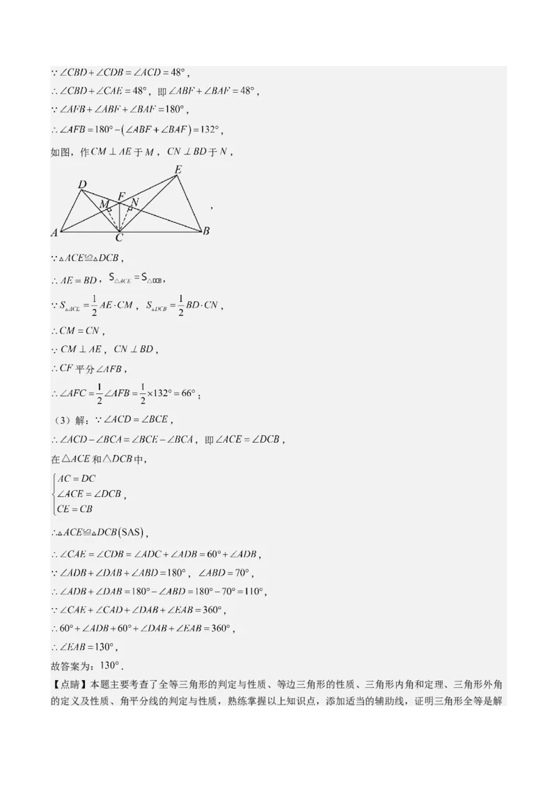 第一章第02讲等边三角形的性质与判定(4类热点题型讲练)（解析版）_北师大初中数学_8下-北师大版初中数学_旧版-可参考_05习题试卷