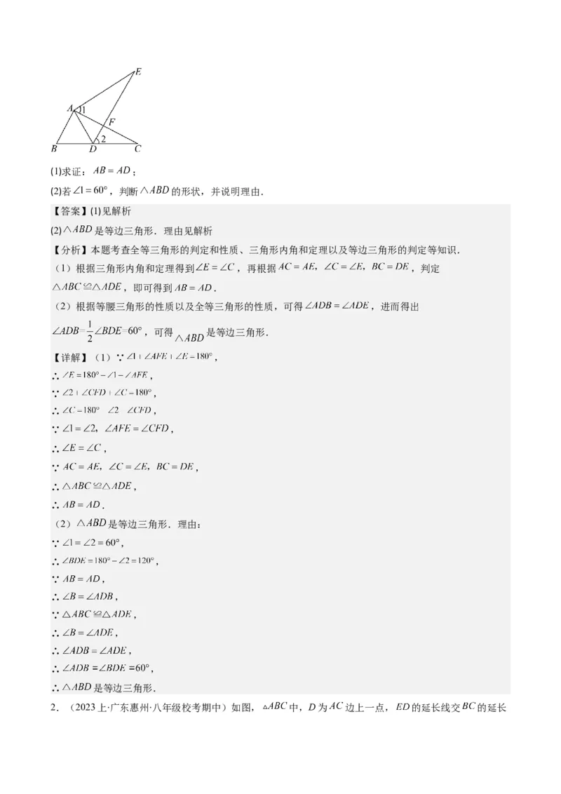 第一章第02讲等边三角形的性质与判定(4类热点题型讲练)（解析版）_北师大初中数学_8下-北师大版初中数学_旧版-可参考_05习题试卷