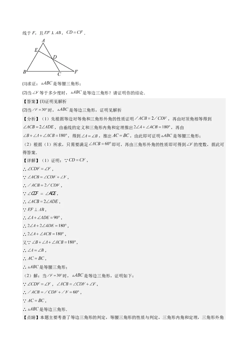 第一章第02讲等边三角形的性质与判定(4类热点题型讲练)（解析版）_北师大初中数学_8下-北师大版初中数学_旧版-可参考_05习题试卷