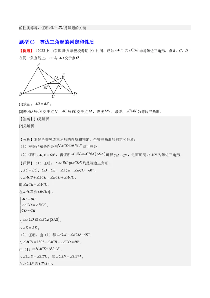 第一章第02讲等边三角形的性质与判定(4类热点题型讲练)（解析版）_北师大初中数学_8下-北师大版初中数学_旧版-可参考_05习题试卷