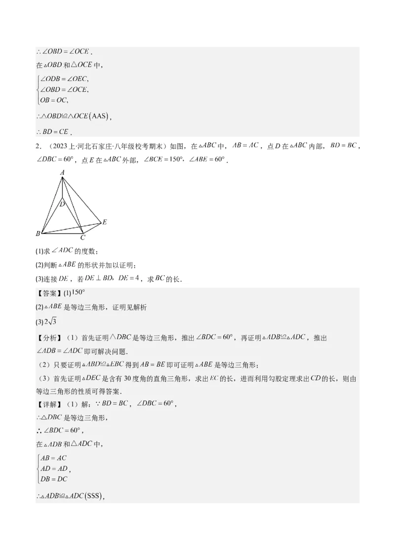 第一章第02讲等边三角形的性质与判定(4类热点题型讲练)（解析版）_北师大初中数学_8下-北师大版初中数学_旧版-可参考_05习题试卷