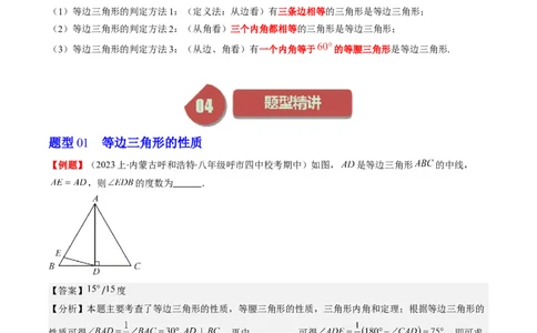 第一章第02讲等边三角形的性质与判定(4类热点题型讲练)（解析版）_北师大初中数学_8下-北师大版初中数学_旧版-可参考_05习题试卷