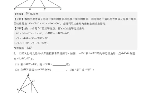 第一章第02讲等边三角形的性质与判定(4类热点题型讲练)（解析版）_北师大初中数学_8下-北师大版初中数学_旧版-可参考_05习题试卷
