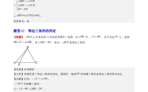 第一章第02讲等边三角形的性质与判定(4类热点题型讲练)（解析版）_北师大初中数学_8下-北师大版初中数学_旧版-可参考_05习题试卷