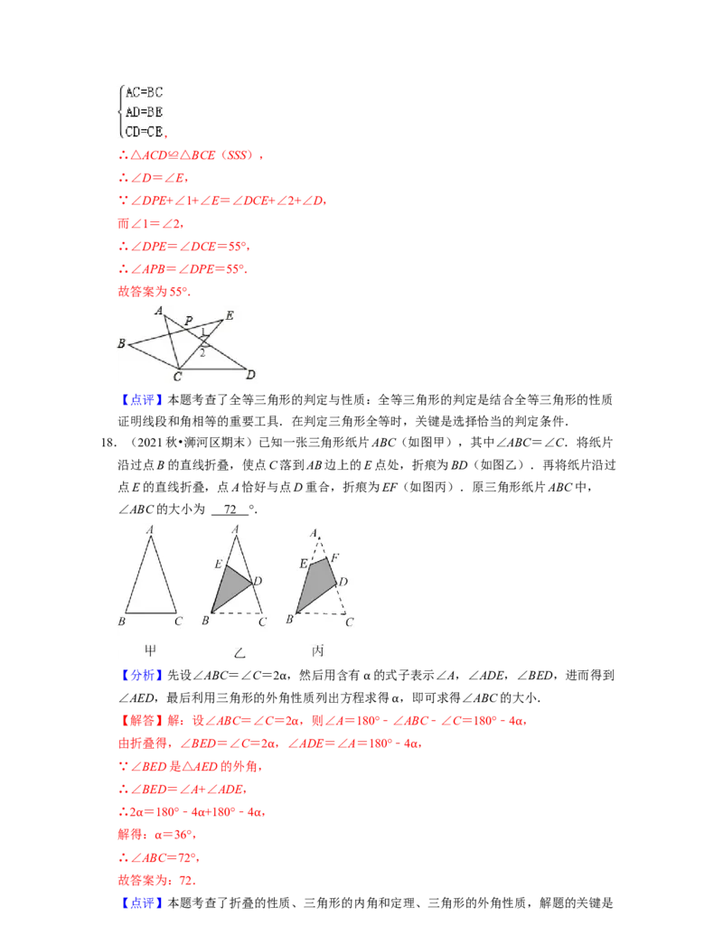 第4章三角形（典型30题专练）2021-2022学年七年级数学下学期考试满分全攻略（北师大版）（解析版）_北师大初中数学_7下-北师大版初中数学_7下-初中数学北师大版（旧版）赠送_06专项讲练